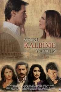 Записал твоё имя